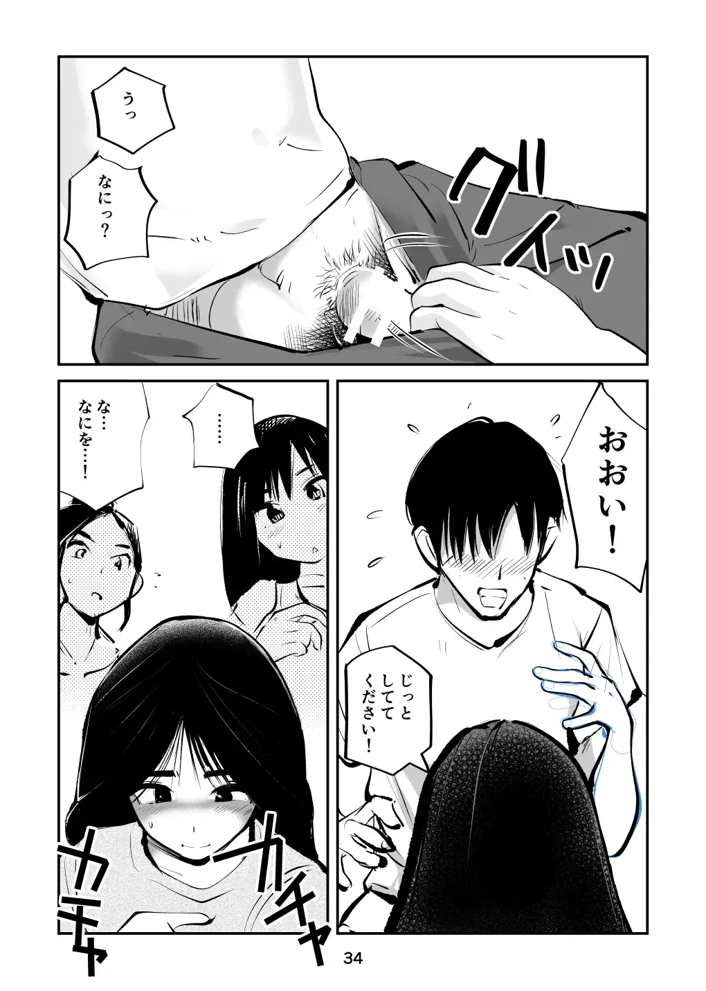 [Makunouchi] Chinpo shiikukakari Fhentai - Page 34