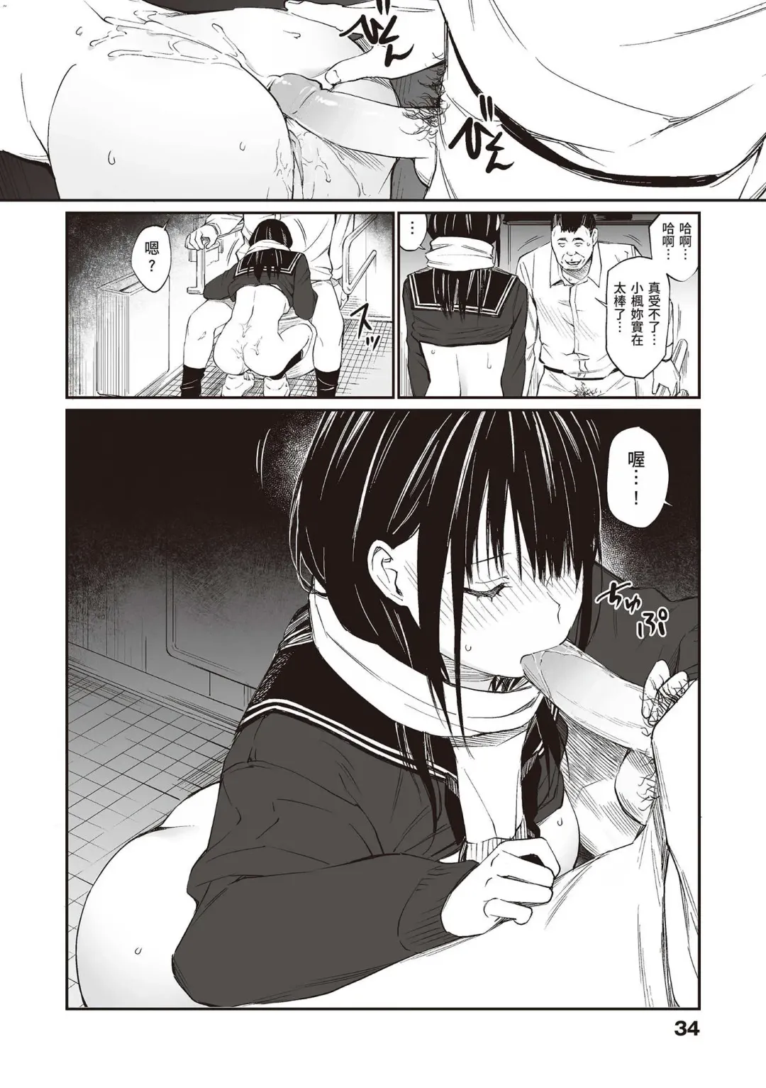 [Hoshi To Lucky] Oji-san de Umeru Ana Fhentai.net - Page 33