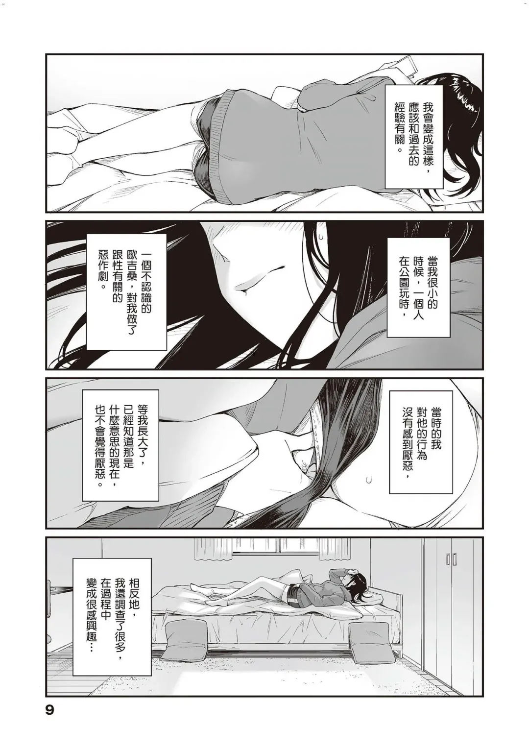 [Hoshi To Lucky] Oji-san de Umeru Ana Fhentai.net - Page 8