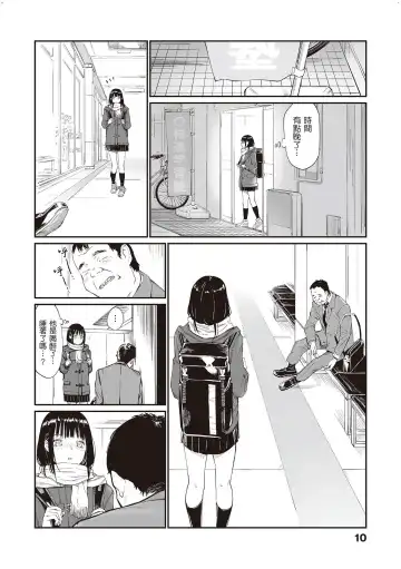 [Hoshi To Lucky] Oji-san de Umeru Ana Fhentai.net - Page 9