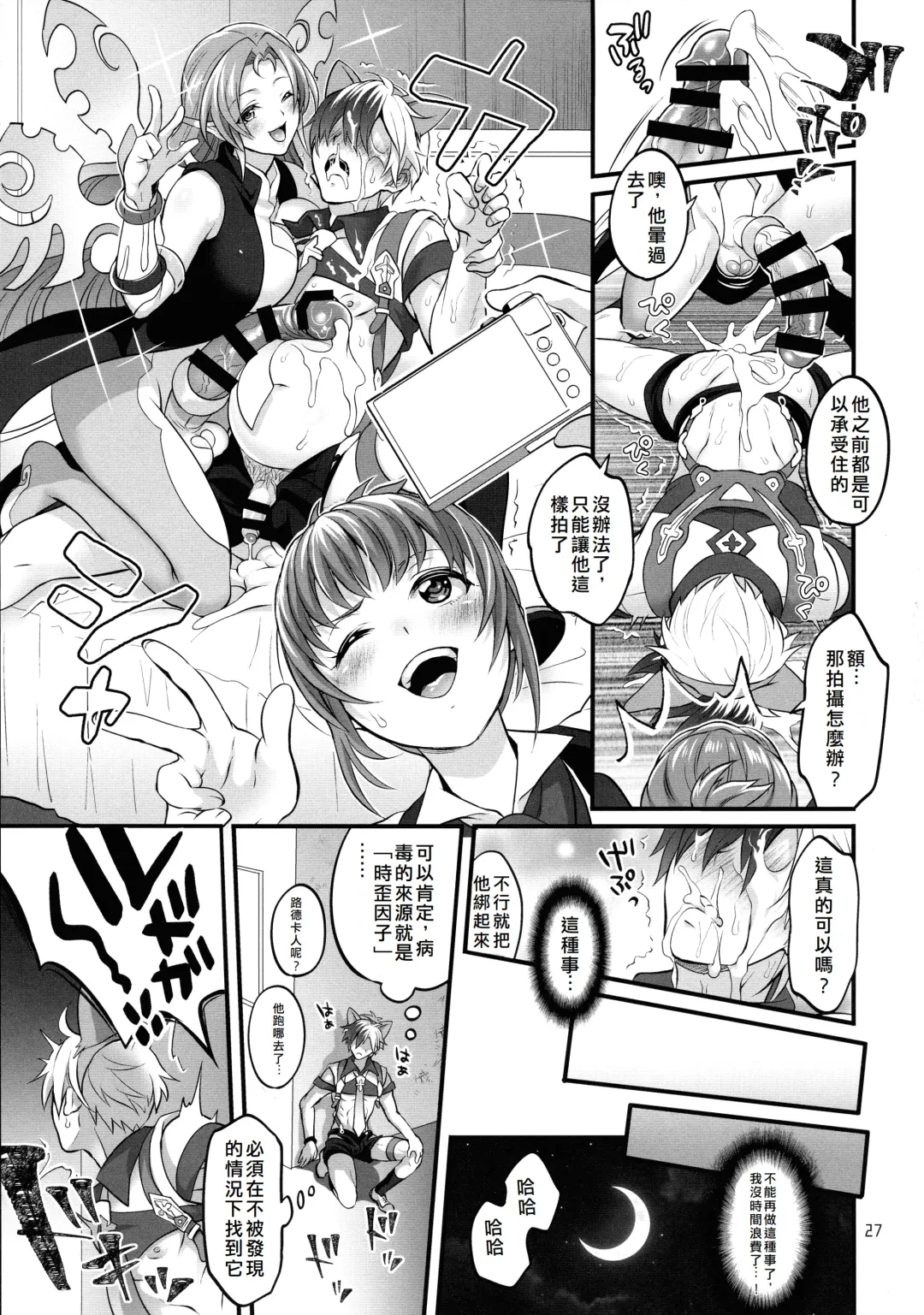 [Tokimachi Eisei] Totsu Nyuu Futanari Darake no Bunshi Sekai | 凸入・全是扶她的分史世界 Fhentai.net - Page 27