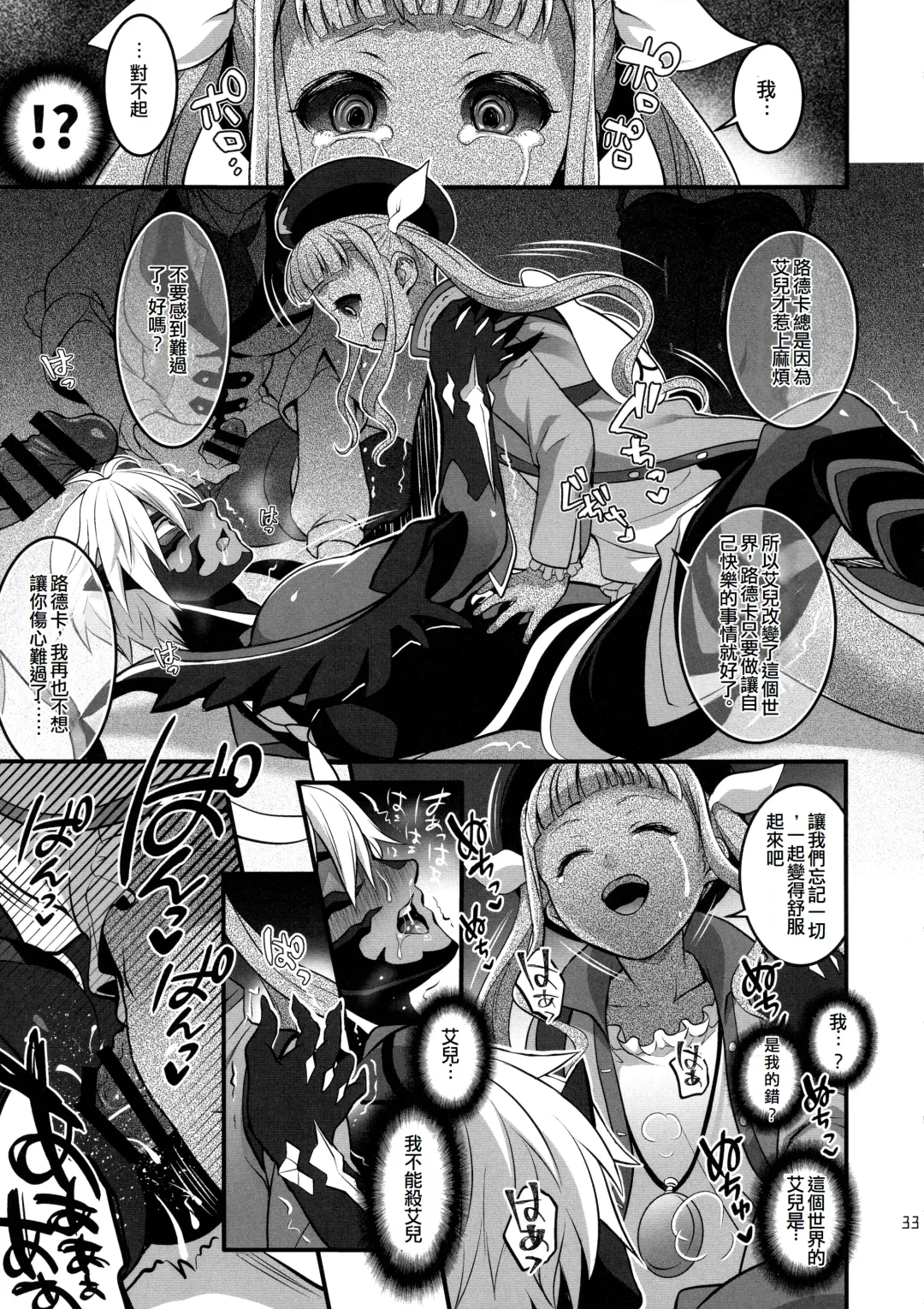 [Tokimachi Eisei] Totsu Nyuu Futanari Darake no Bunshi Sekai | 凸入・全是扶她的分史世界 Fhentai.net - Page 33