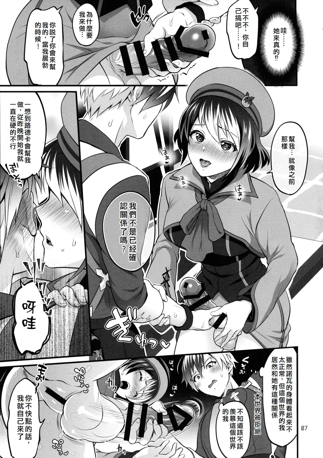 [Tokimachi Eisei] Totsu Nyuu Futanari Darake no Bunshi Sekai | 凸入・全是扶她的分史世界 Fhentai.net - Page 7