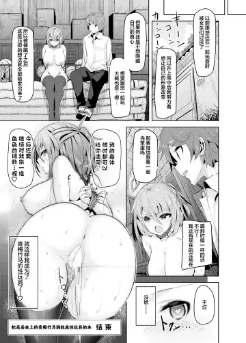 [Oyama Kina] Namaiki na Osananajimi o Saimin Choukyou shite Omocha ni Suru Hon Fhentai.net - Page 25