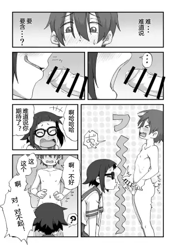 [Camekirin] Boku wa Manken Senzoku Nude Model | 我是漫研専属裸体模特 Fhentai.net - Page 14