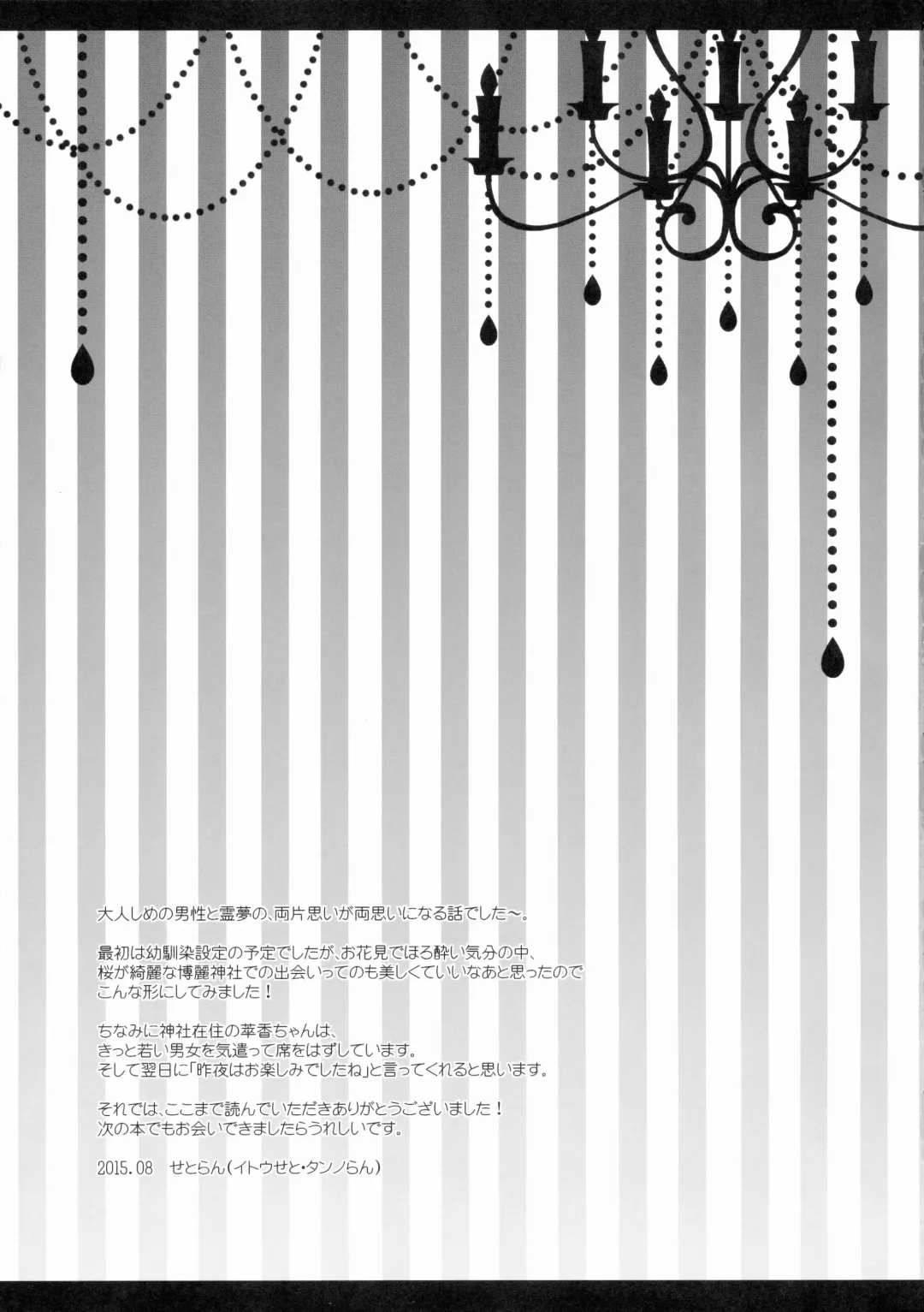 [Itou Seto - Tanno Ran] Boku to Reimu-san wa Tomodachi Ijou Koibito Miman Fhentai - Page 26