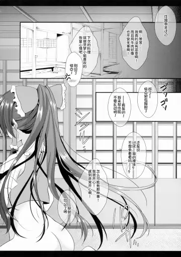 [Itou Seto - Tanno Ran] Boku to Reimu-san wa Tomodachi Ijou Koibito Miman Fhentai - Page 11