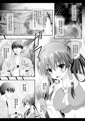 [Itou Seto - Tanno Ran] Boku to Reimu-san wa Tomodachi Ijou Koibito Miman Fhentai - Page 6