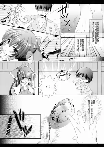 [Itou Seto - Tanno Ran] Boku to Reimu-san wa Tomodachi Ijou Koibito Miman Fhentai - Page 8