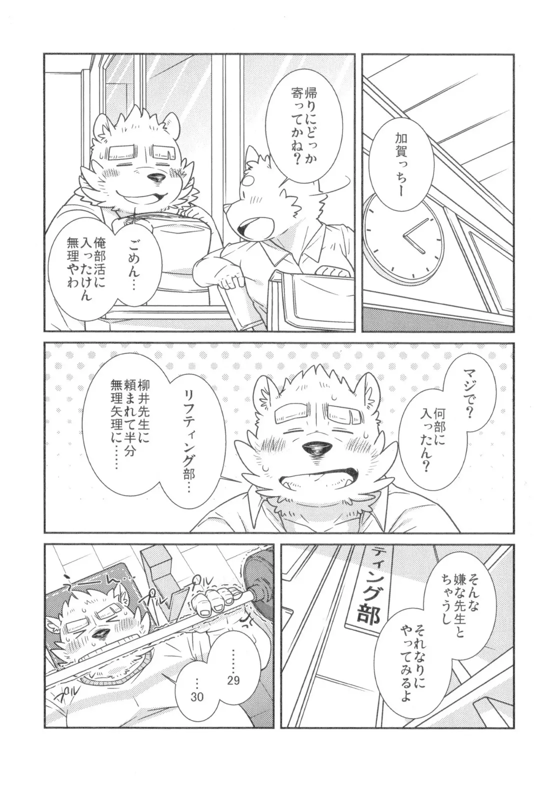 [Guchi] Buin Boshuu Fhentai - Page 24