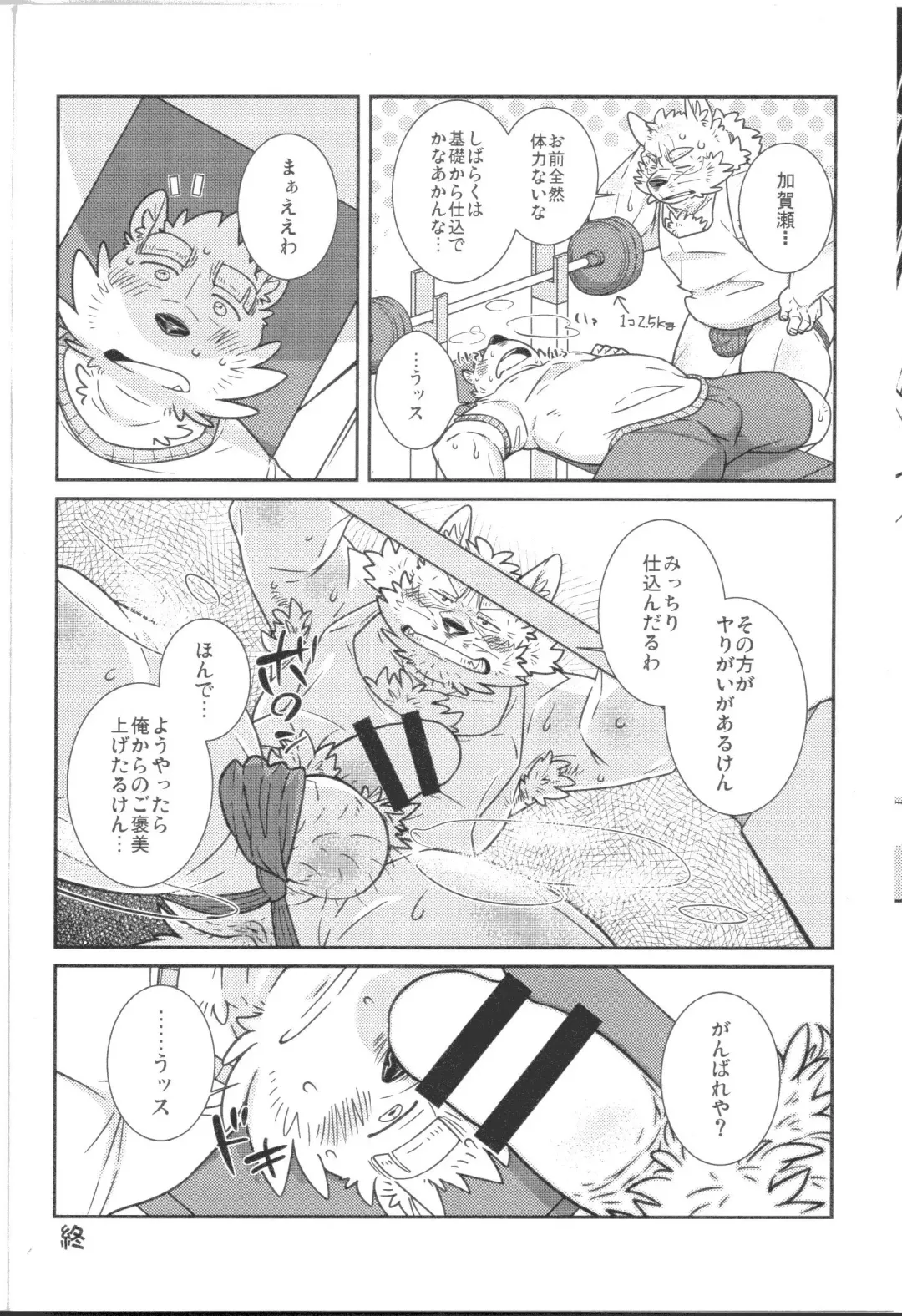 [Guchi] Buin Boshuu Fhentai - Page 25