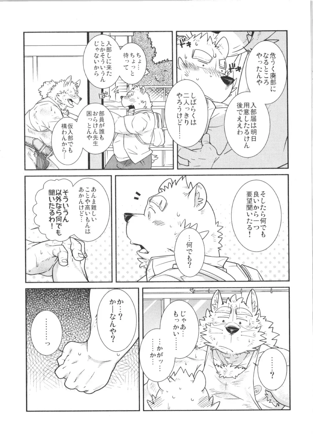 [Guchi] Buin Boshuu Fhentai - Page 7