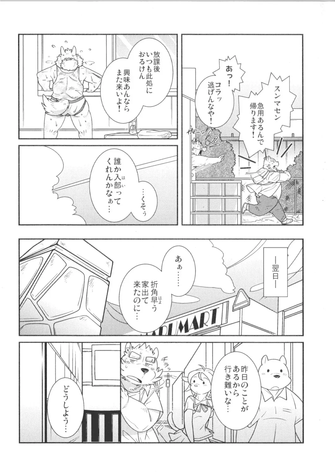 [Guchi] Buin Boshuu Fhentai - Page 8