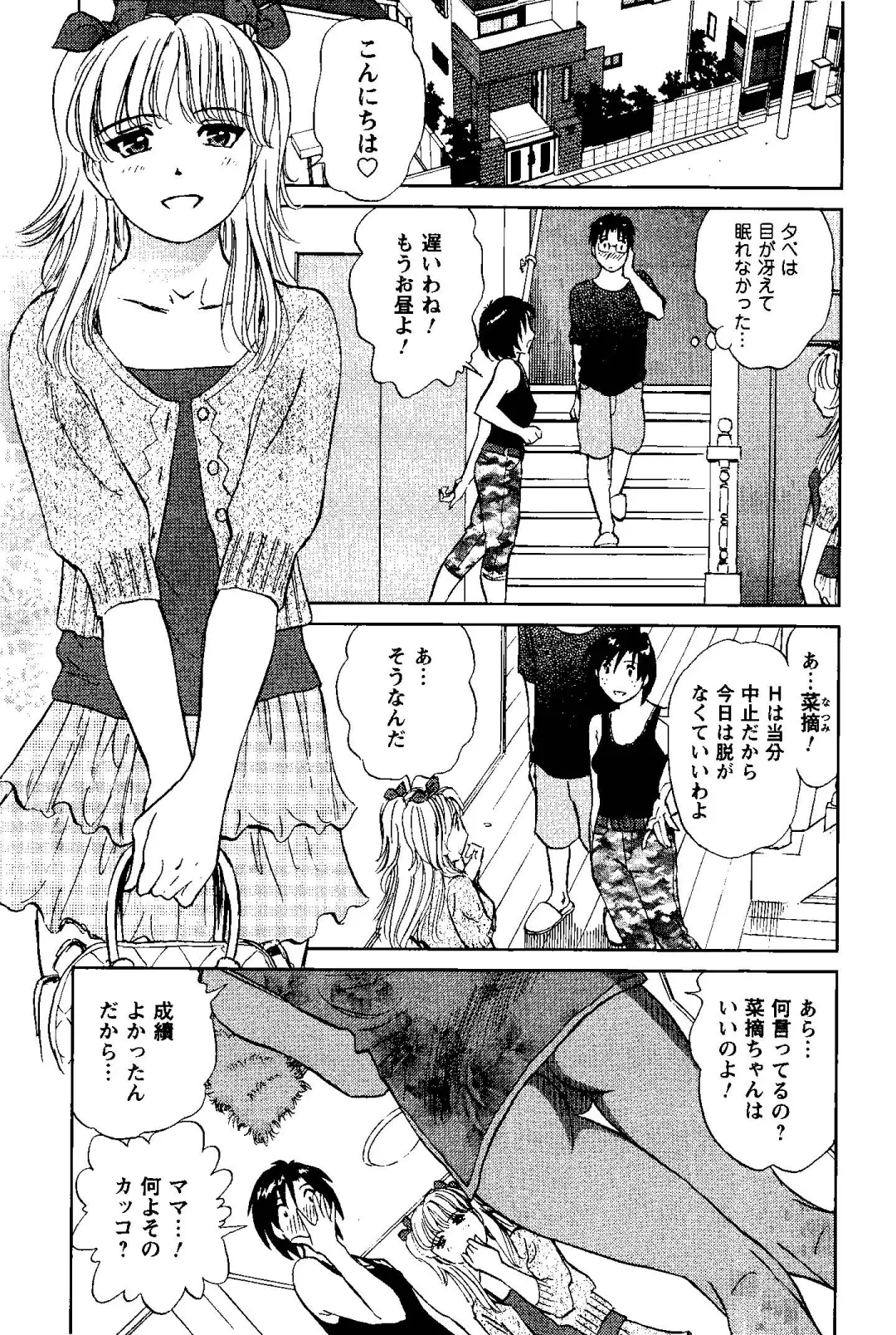 [Futamaro] Tonari no Asami-san Fhentai - Page 138