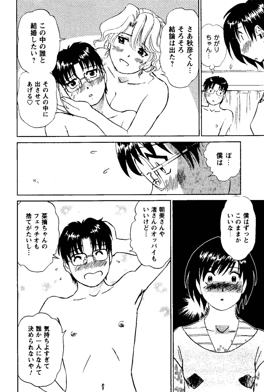 [Futamaro] Tonari no Asami-san Fhentai - Page 165