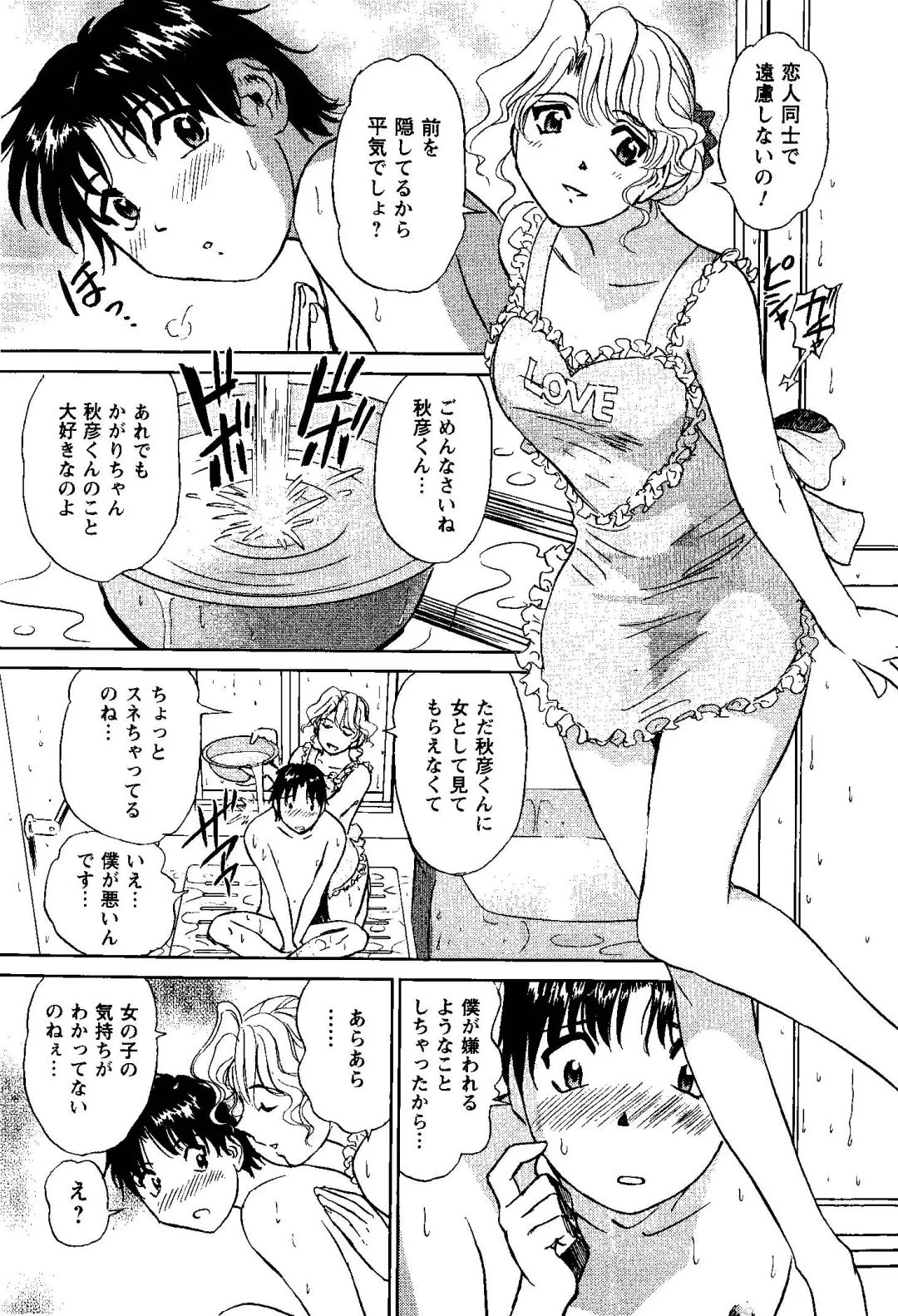 [Futamaro] Tonari no Asami-san Fhentai - Page 18