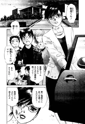 [Futamaro] Tonari no Asami-san Fhentai - Page 108