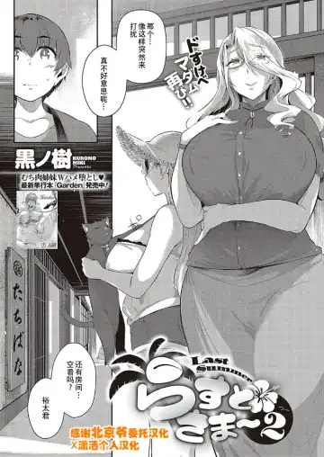 Read [Kuronomiki] Last Summer~2 - Fhentai