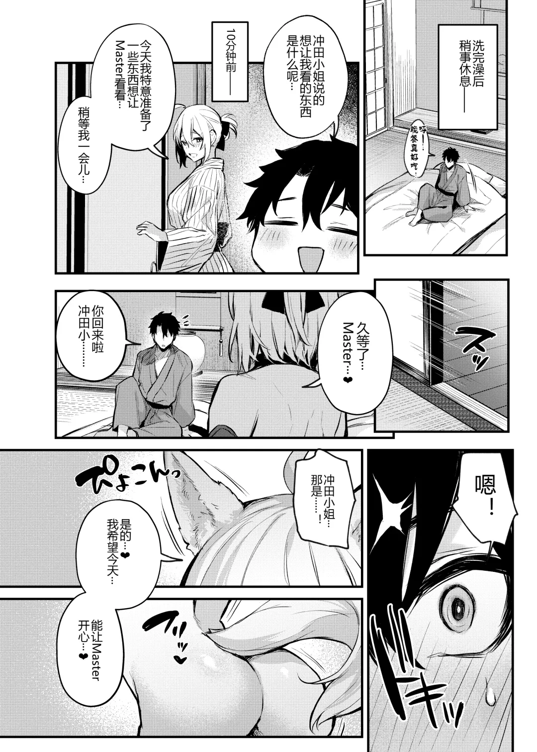 [Danimaru] Okita no Yu Fhentai.net - Page 20