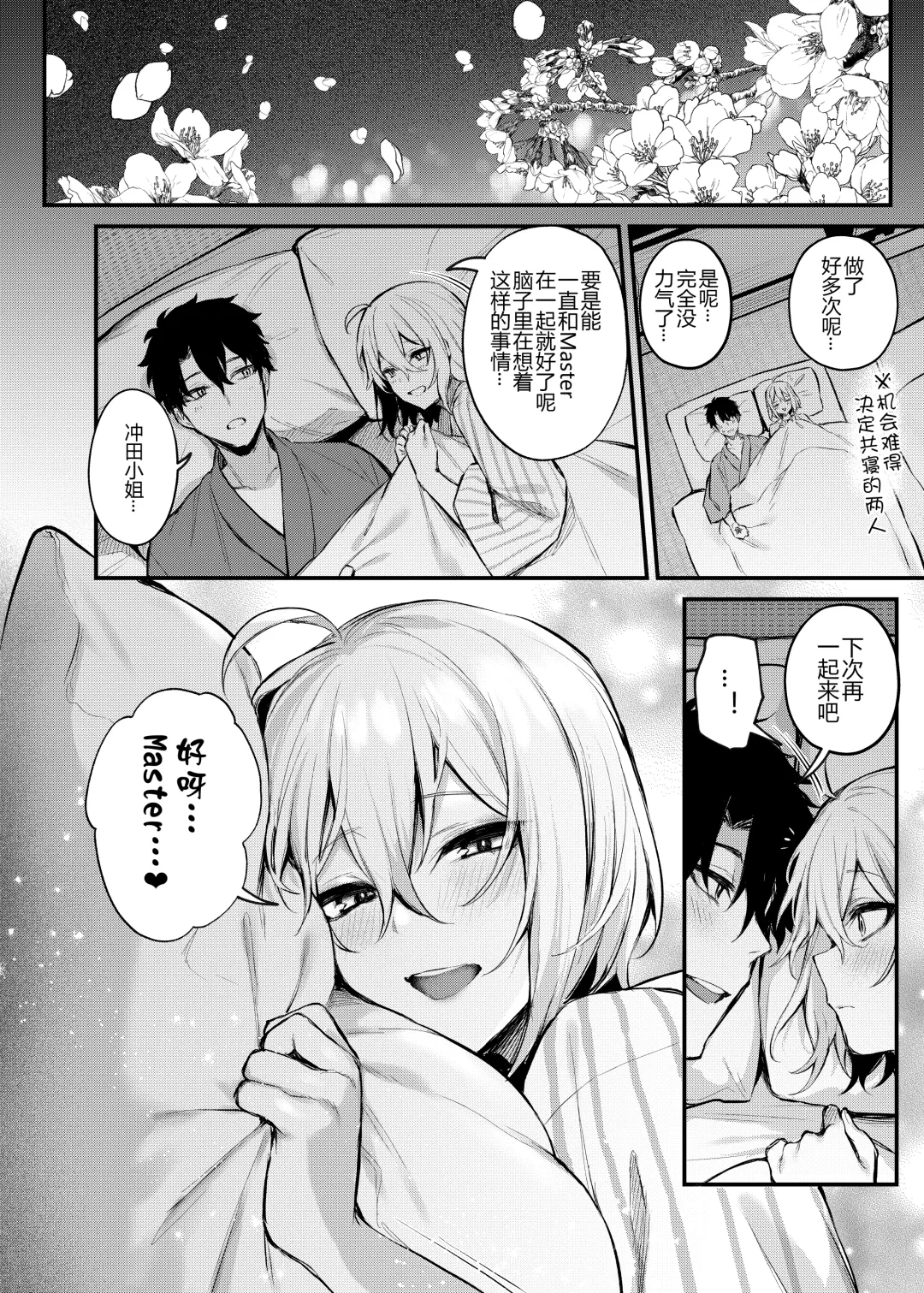 [Danimaru] Okita no Yu Fhentai.net - Page 30