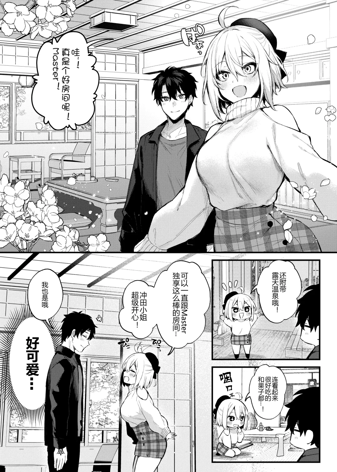 [Danimaru] Okita no Yu Fhentai.net - Page 7