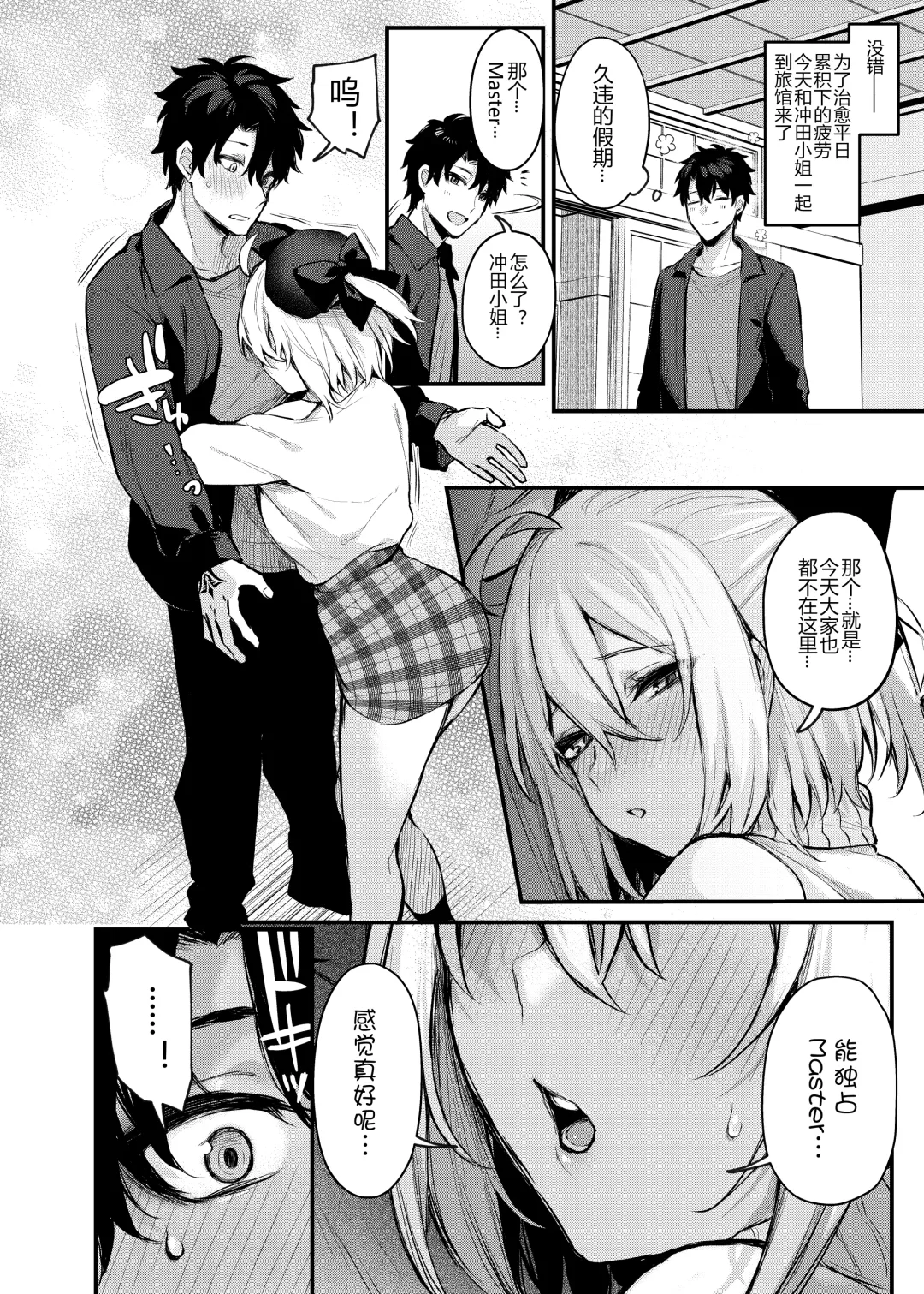 [Danimaru] Okita no Yu Fhentai.net - Page 8