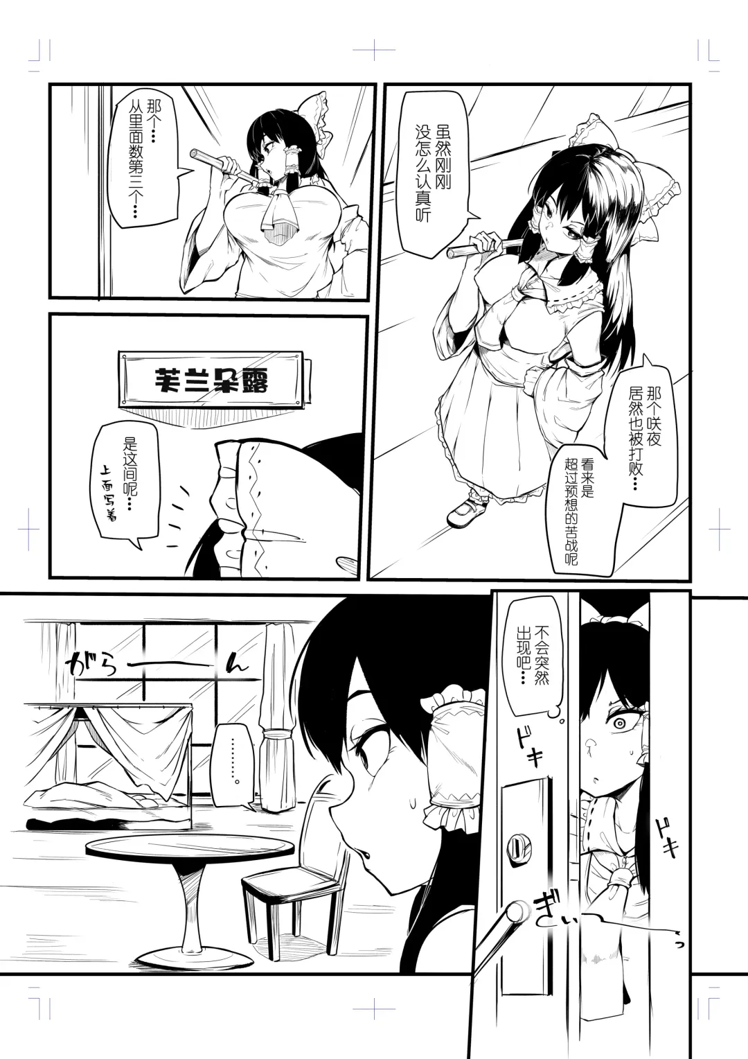 [Makin] Futanari Fran-chan ga Reimu o Chokyo suru Manga Fhentai.net - Page 4