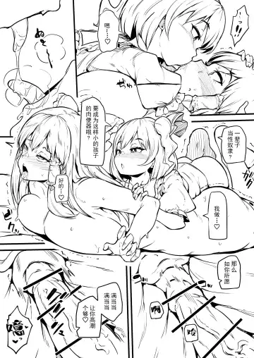 [Makin] Futanari Fran-chan ga Reimu o Chokyo suru Manga Fhentai.net - Page 21