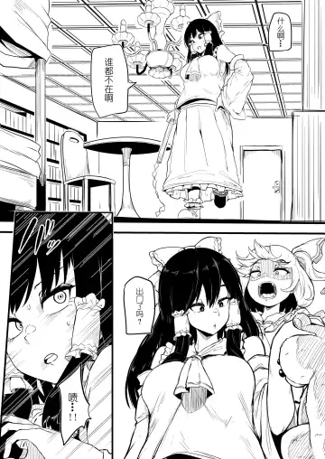 [Makin] Futanari Fran-chan ga Reimu o Chokyo suru Manga Fhentai.net - Page 5