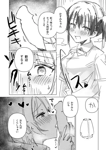 [Toriyaro] Junbigou Nijigasaki Ecchi Sex Doukoukai Side Kasumi-chan Fhentai.net - Page 5