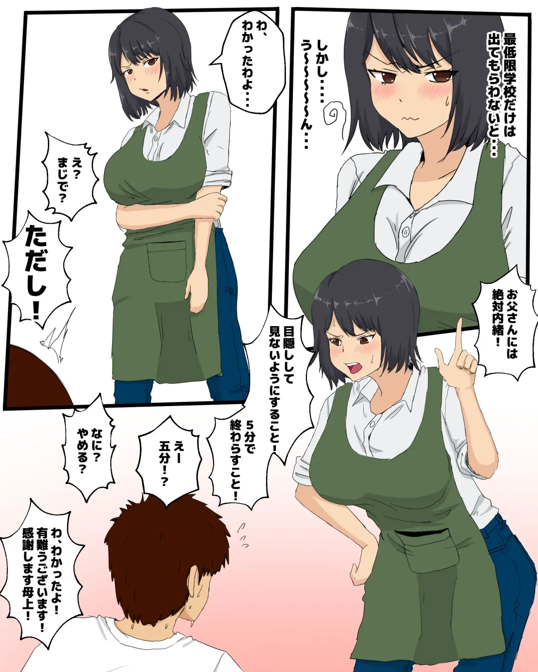 [Pino] Kaa-san ni Teman Shita Hi Fhentai - Page 10