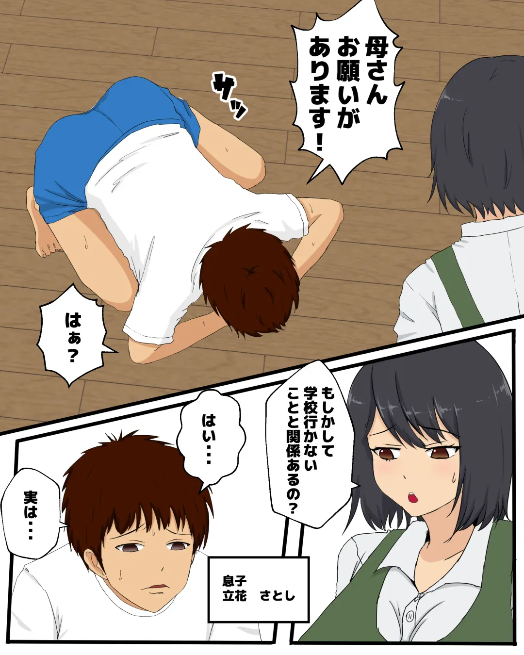 [Pino] Kaa-san ni Teman Shita Hi Fhentai - Page 3