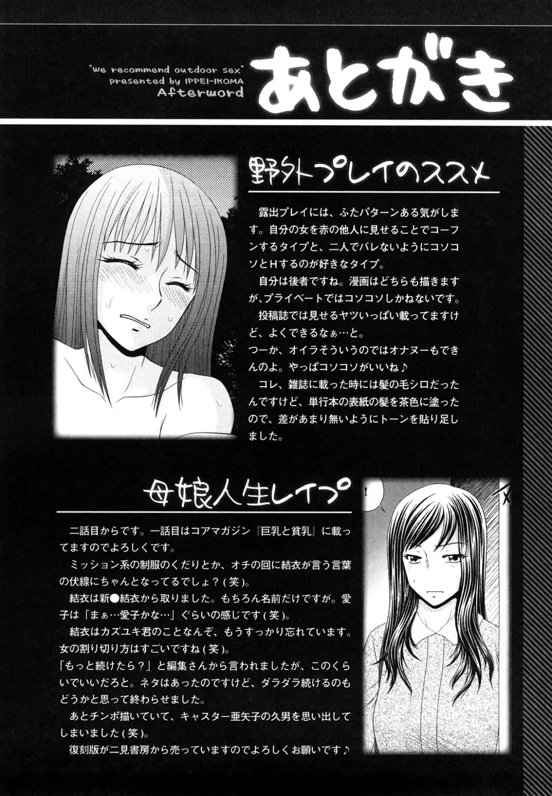 [Ikoma Ippei] Yagai Play no Susume Fhentai - Page 191