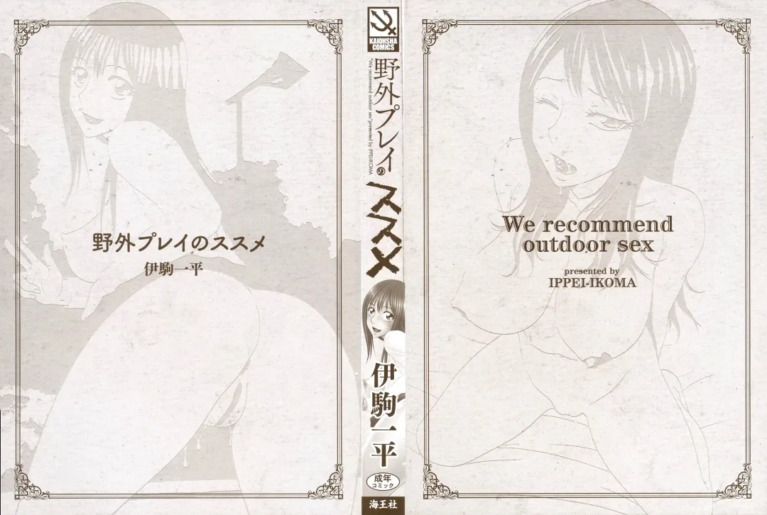 [Ikoma Ippei] Yagai Play no Susume Fhentai - Page 3