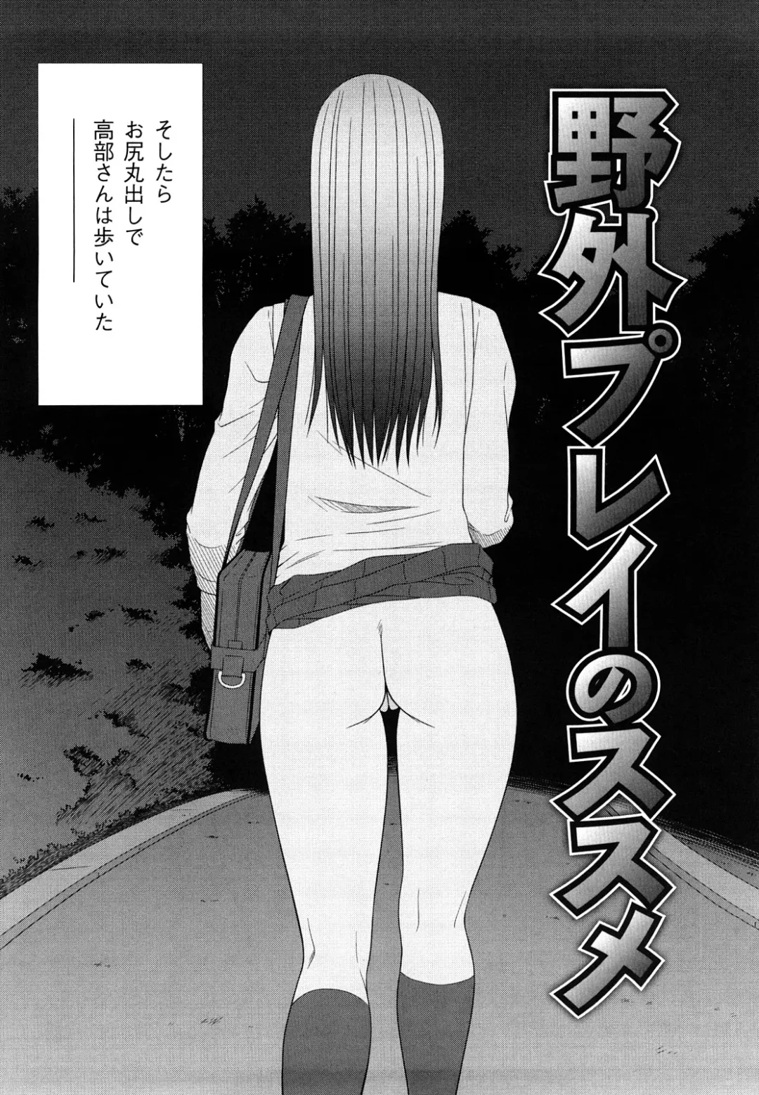 [Ikoma Ippei] Yagai Play no Susume Fhentai - Page 7