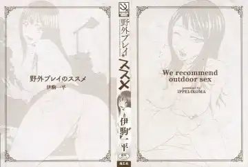 [Ikoma Ippei] Yagai Play no Susume Fhentai - Page 3