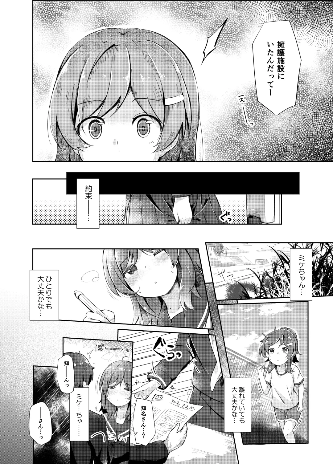 [Pirason] Mikecha Ketsuboushou Fhentai - Page 4