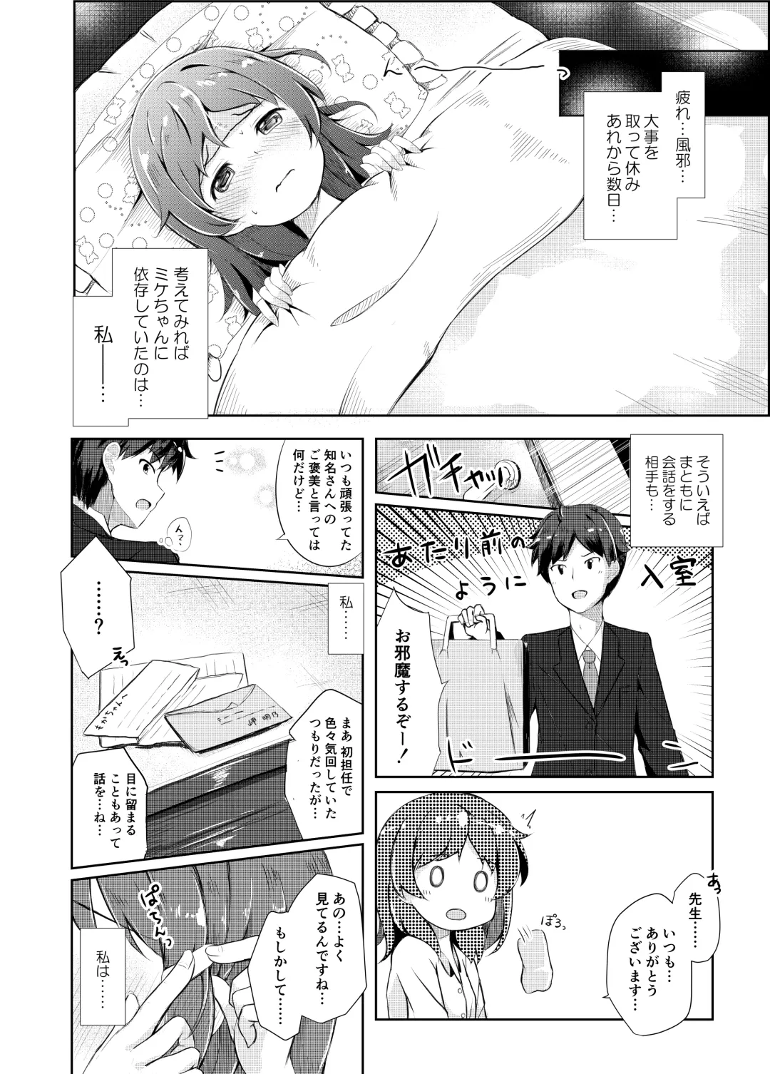 [Pirason] Mikecha Ketsuboushou Fhentai - Page 6