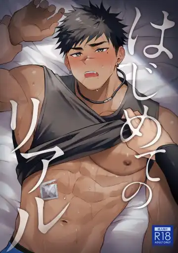 Read [Hao] Hajimete no Real - Fhentai