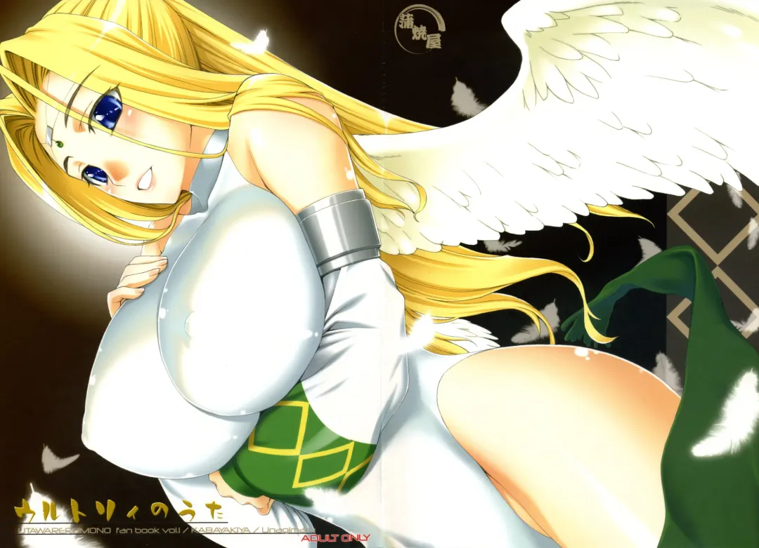 [Unagimaru] Urutori no Uta Fhentai - Page 2