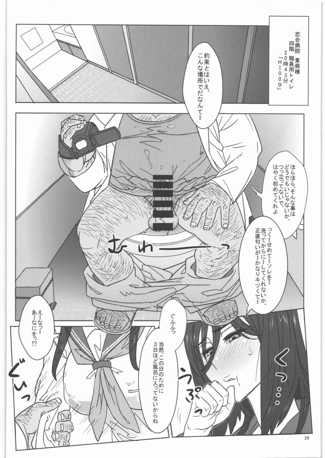 [N-p-katou] Irisu Senpai to Bouryaku no Deguchi Fhentai.net - Page 29