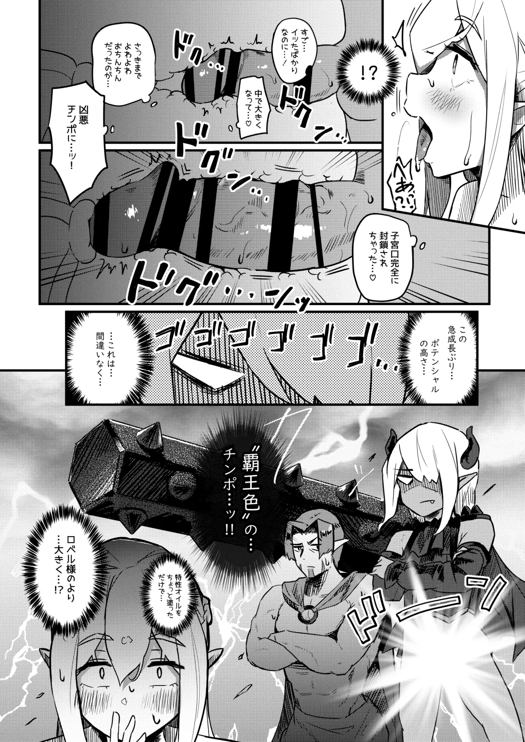 [Yosyo-] Kusozako Maou wa Chou Anzangata no Mucchimuchi Elf Mama ni Makeppanashi Fhentai - Page 29