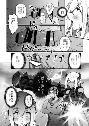 [Yosyo-] Kusozako Maou wa Chou Anzangata no Mucchimuchi Elf Mama ni Makeppanashi Fhentai - Page 29
