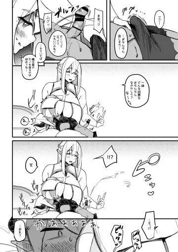 [Yosyo-] Kusozako Maou wa Chou Anzangata no Mucchimuchi Elf Mama ni Makeppanashi Fhentai - Page 9