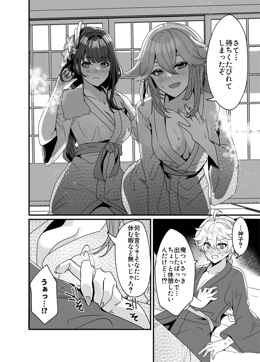 [Maruco] Inazuma Shippori Onsen Kyuuka Fhentai - Page 17