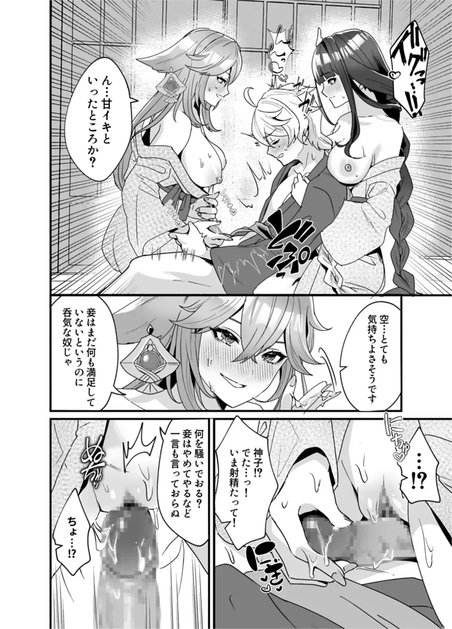 [Maruco] Inazuma Shippori Onsen Kyuuka Fhentai - Page 19