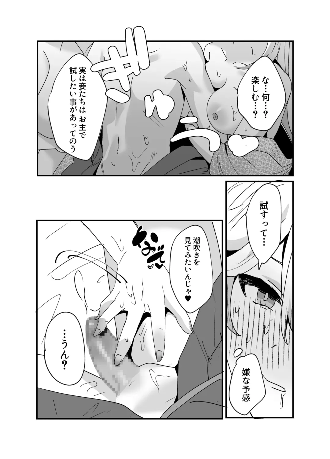 [Maruco] Inazuma Shippori Onsen Kyuuka Fhentai - Page 24