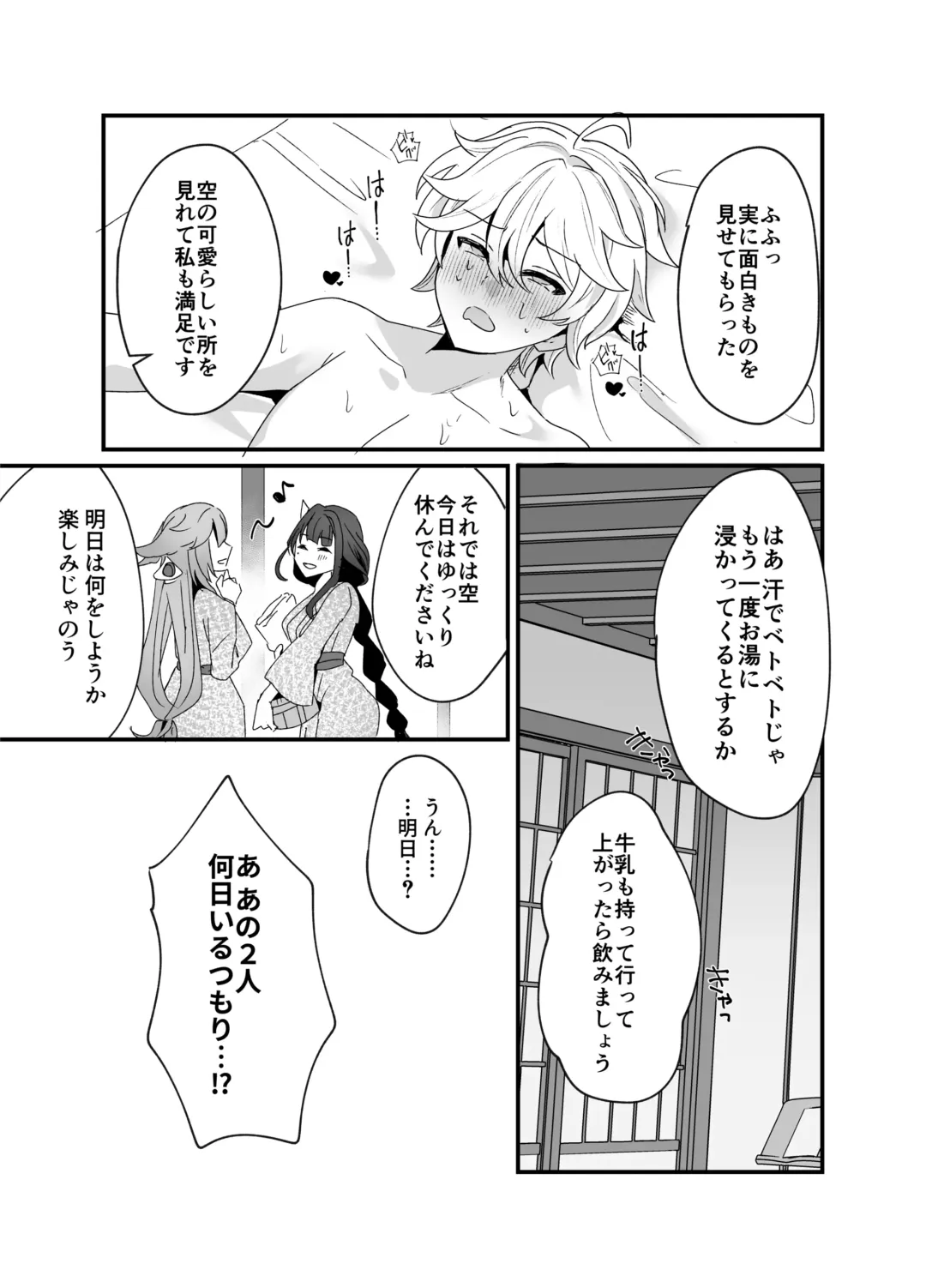 [Maruco] Inazuma Shippori Onsen Kyuuka Fhentai - Page 28