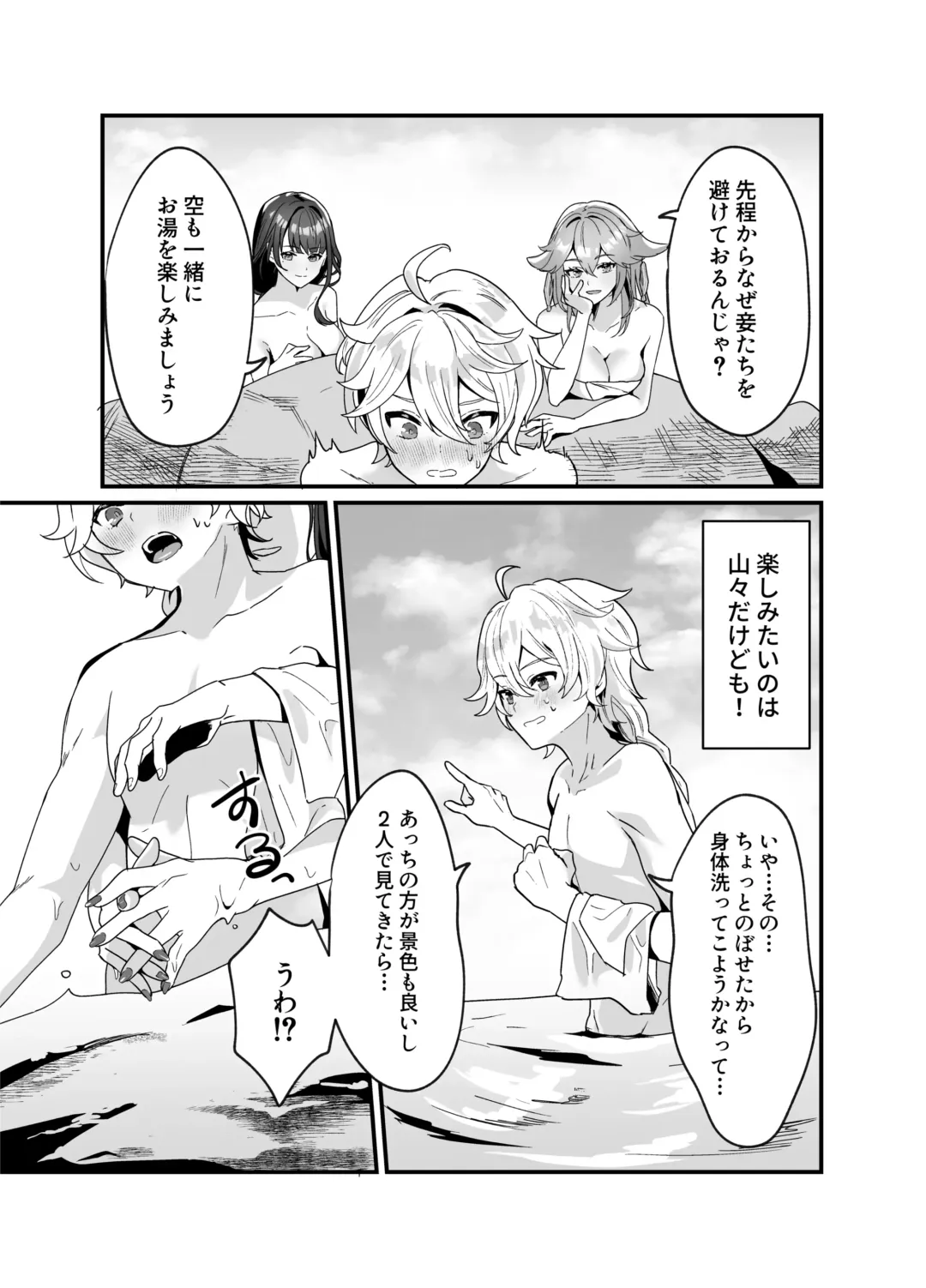 [Maruco] Inazuma Shippori Onsen Kyuuka Fhentai - Page 4