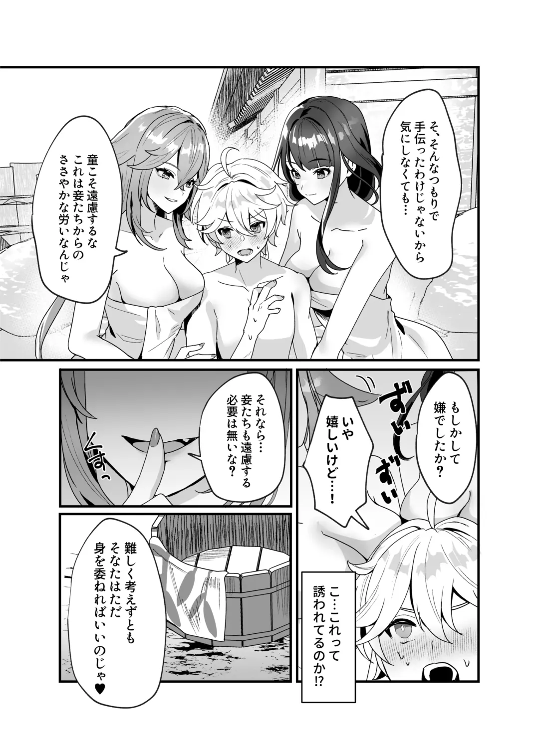 [Maruco] Inazuma Shippori Onsen Kyuuka Fhentai - Page 6